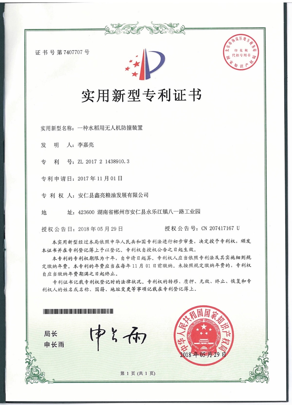 一種水稻用無(wú)人機(jī)防撞裝置